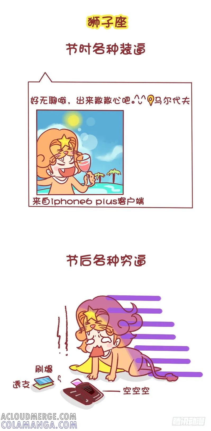 木木子漫画 十二星座节前节后综合症 上篇 第6页