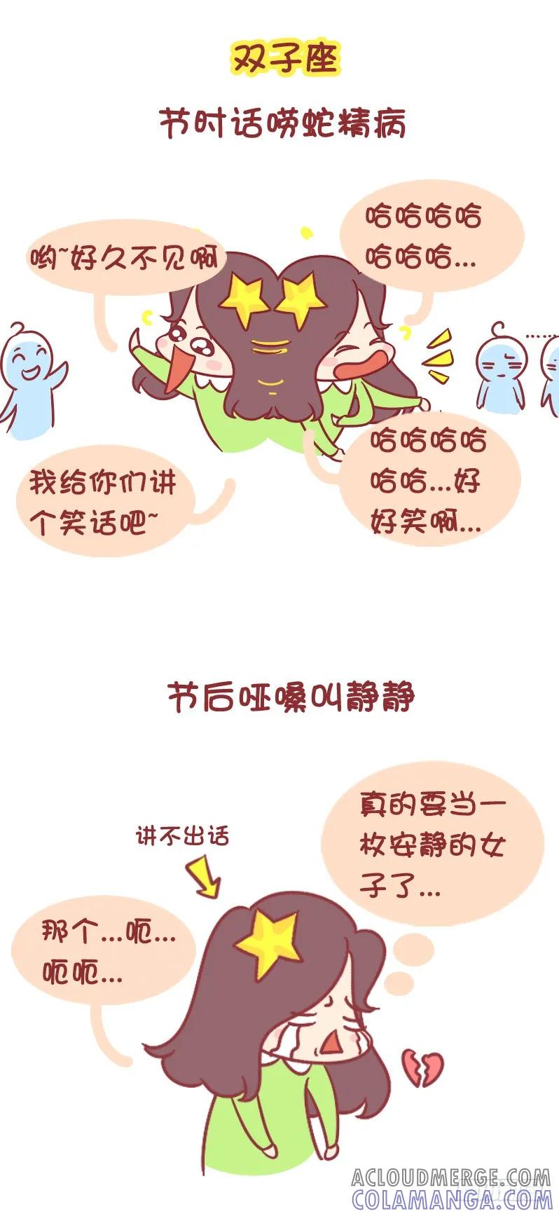木木子漫画 十二星座节前节后综合症 上篇 第5页