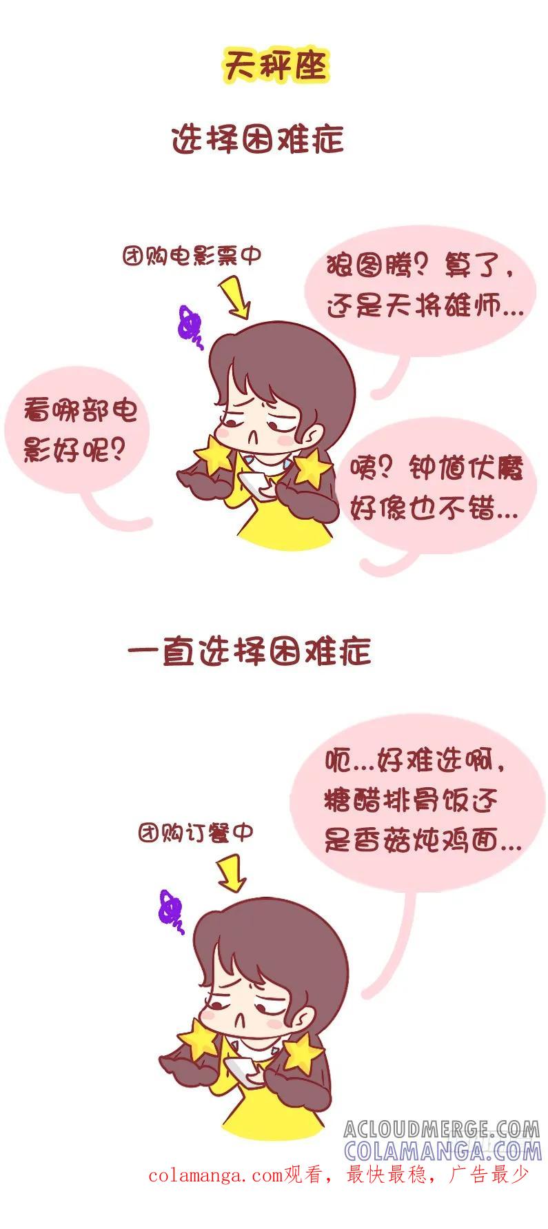 木木子漫画 十二星座节前节后综合症 上篇 第7页
