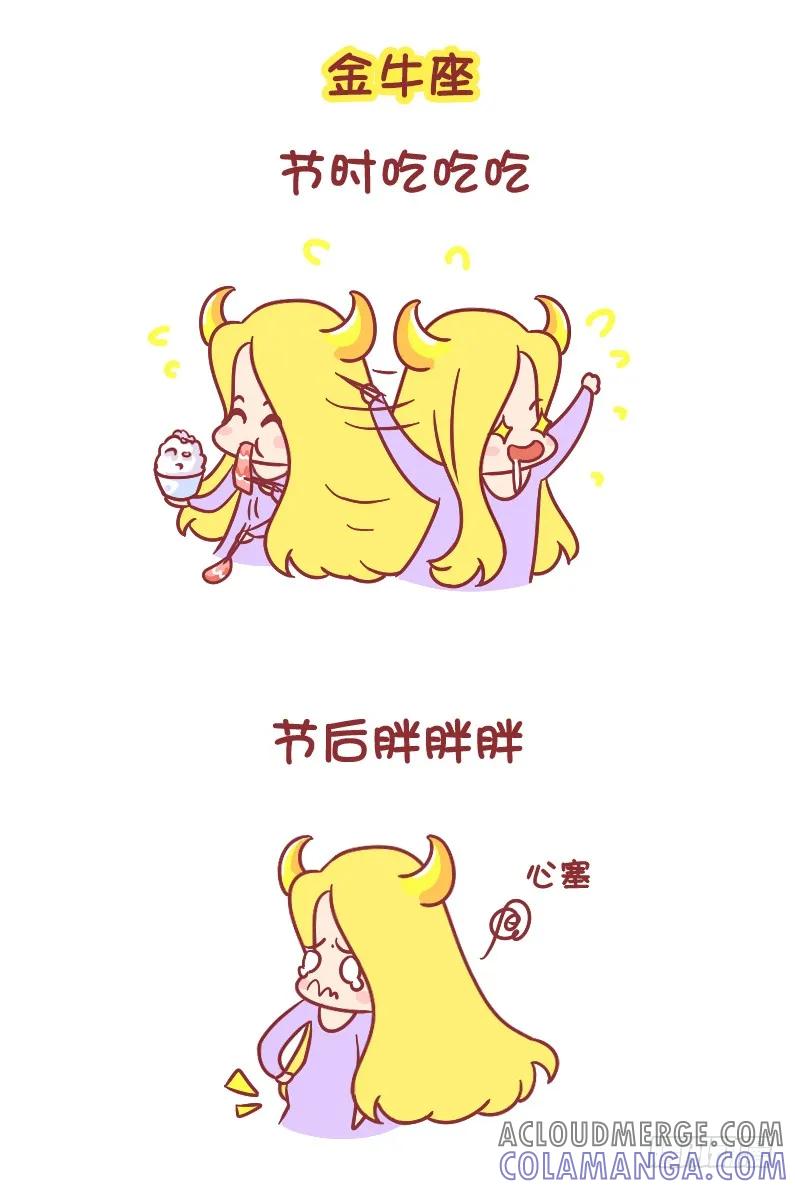 木木子漫画 十二星座节前节后综合症 上篇 第3页