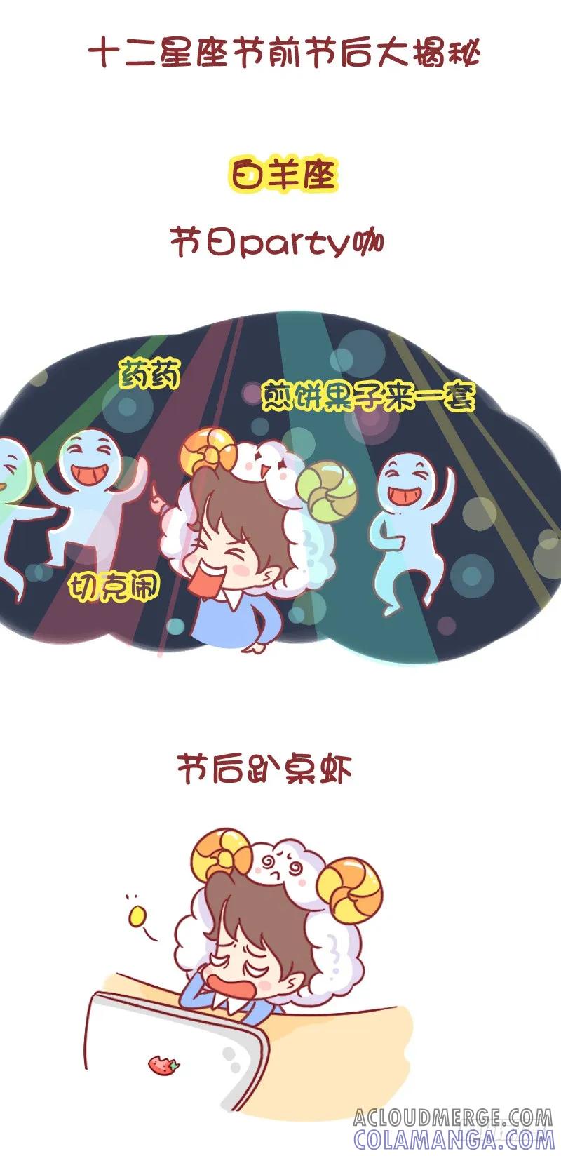 木木子漫画 十二星座节前节后综合症 上篇 第2页