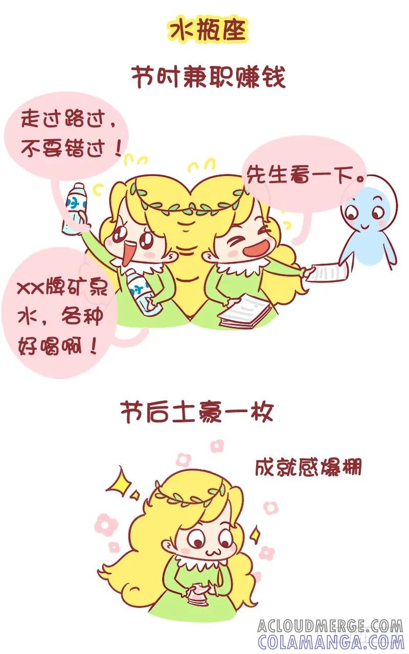 木木子漫画 十二星座节前节后综合症 下篇 第5页
