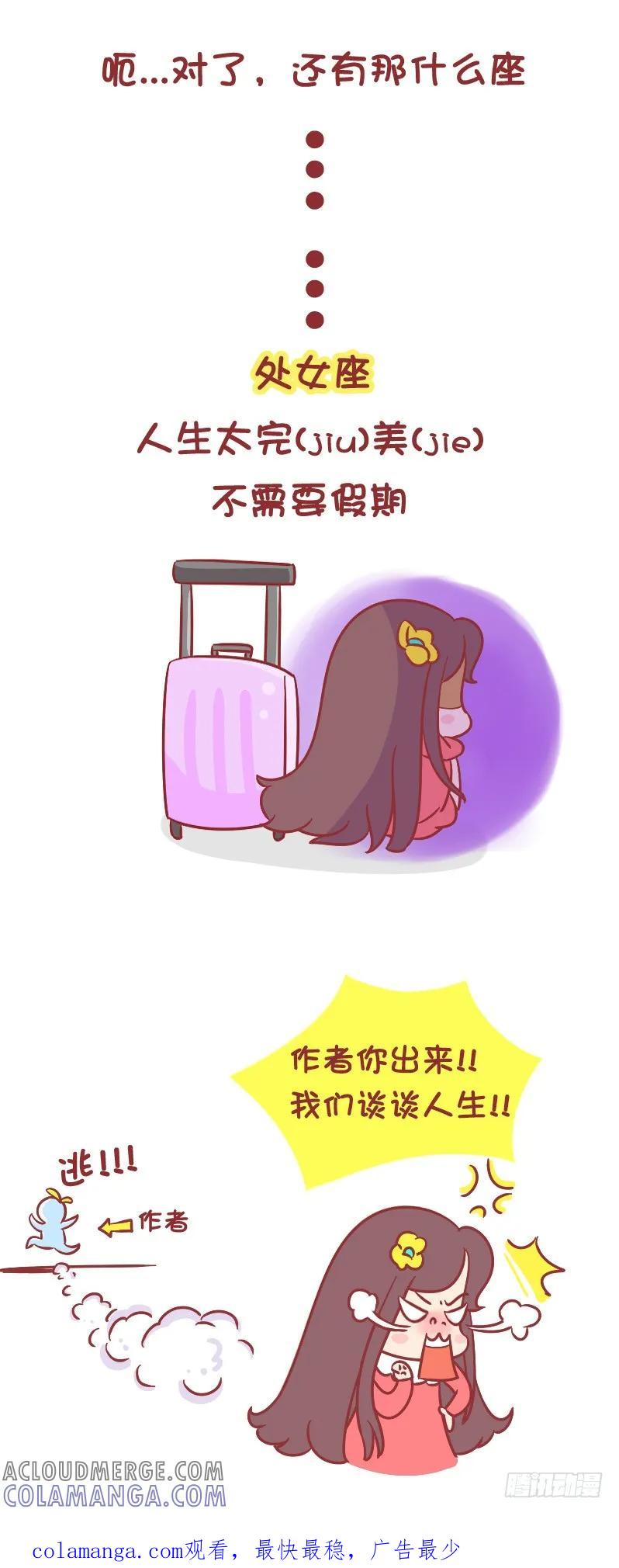 木木子漫画 十二星座节前节后综合症 下篇 第7页