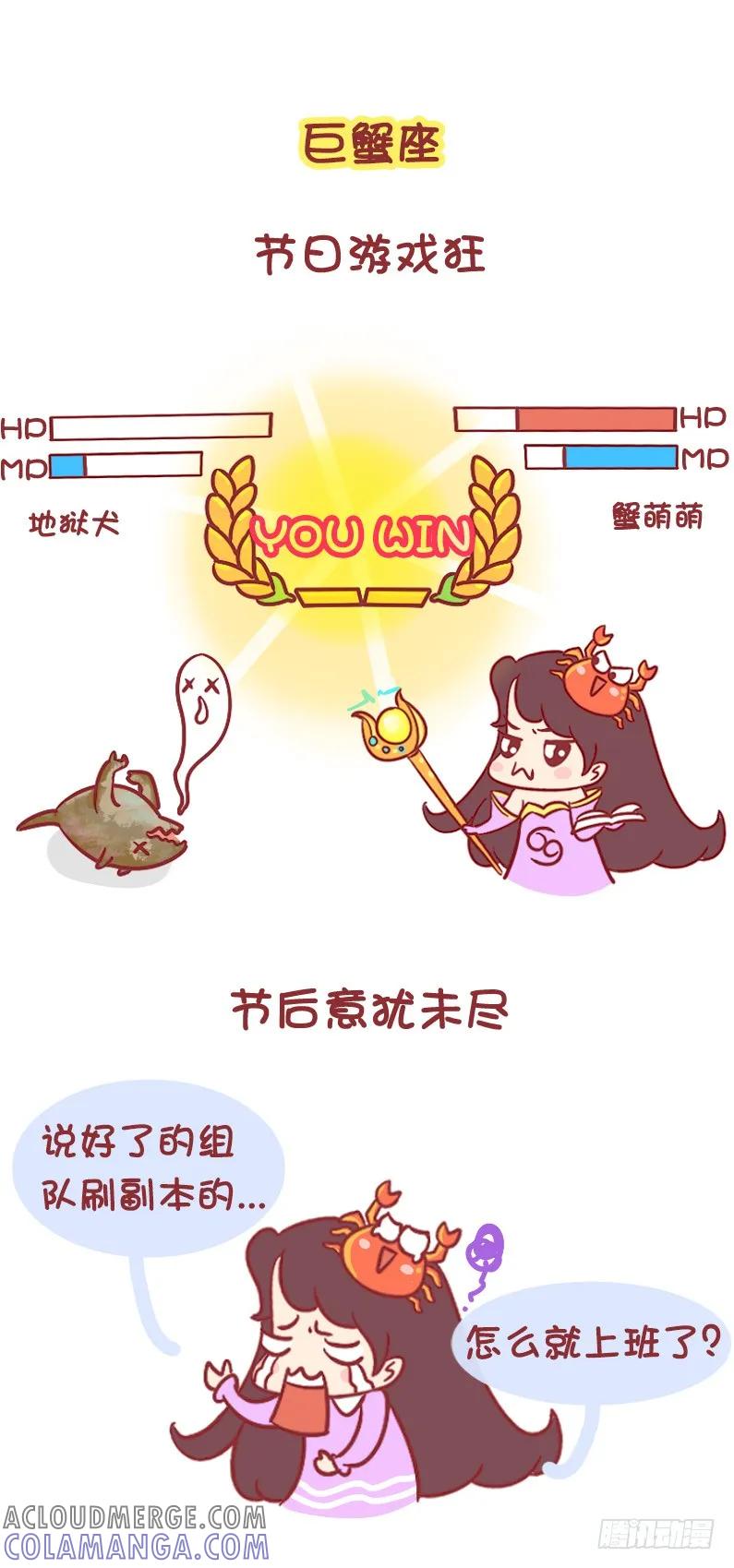 木木子漫画 十二星座节前节后综合症 下篇 第2页