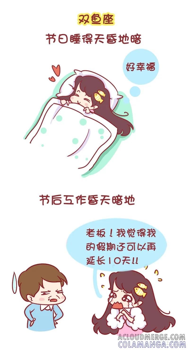 木木子漫画 十二星座节前节后综合症 下篇 第6页