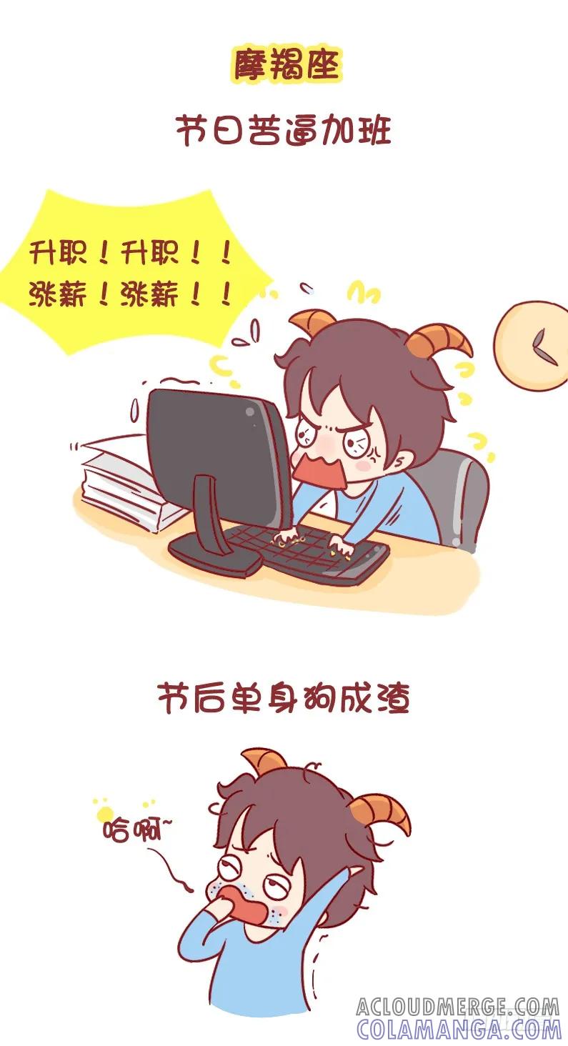 木木子漫画 十二星座节前节后综合症 下篇 第4页