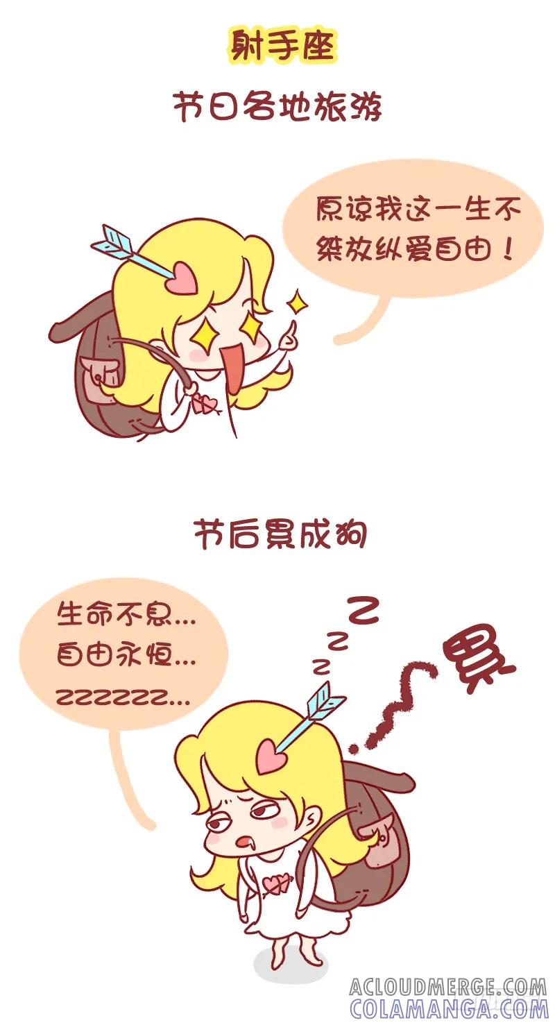 木木子漫画 十二星座节前节后综合症 下篇 第3页