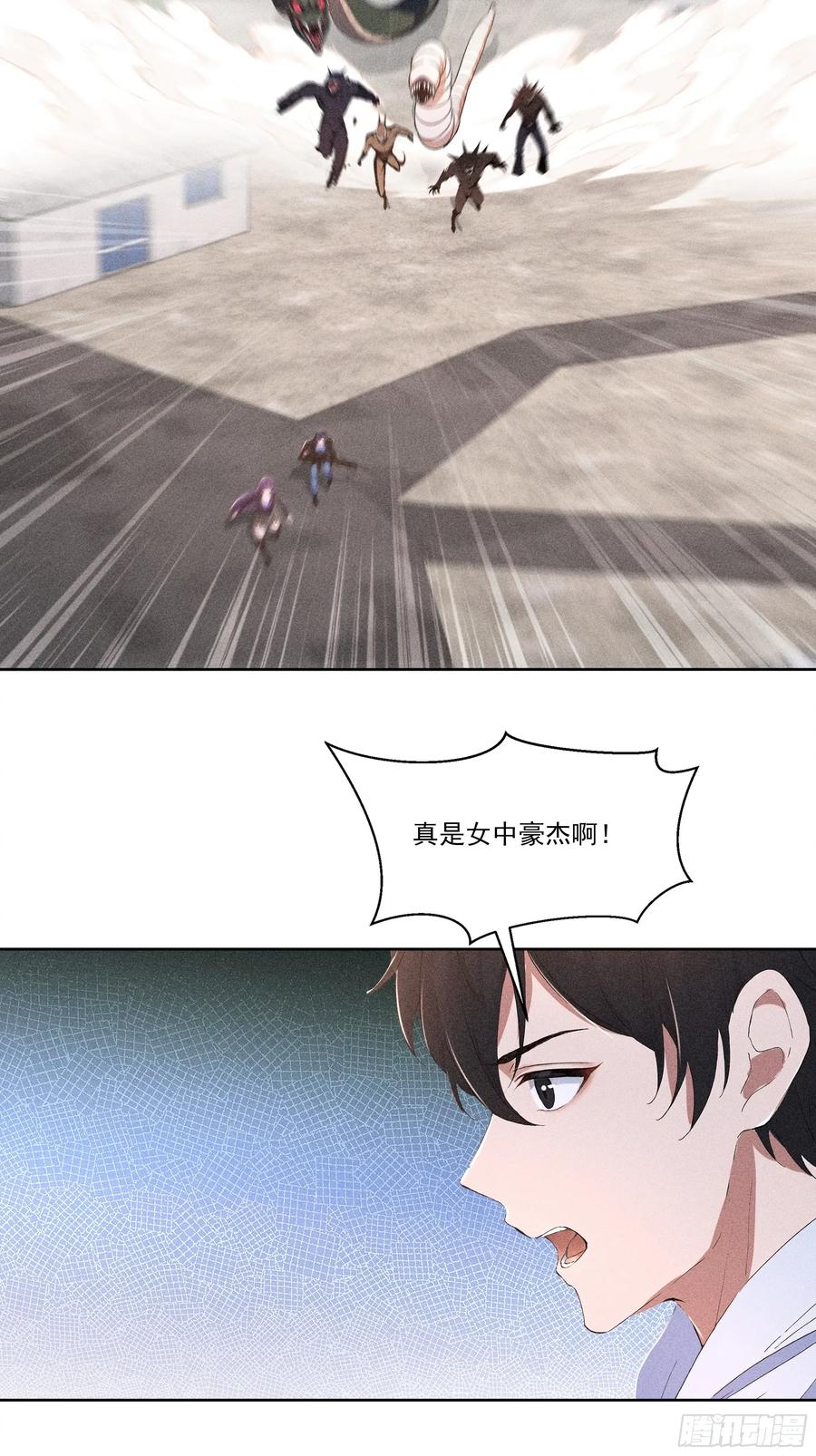 《我主宰了灵气复苏》123 女中豪杰 第40页