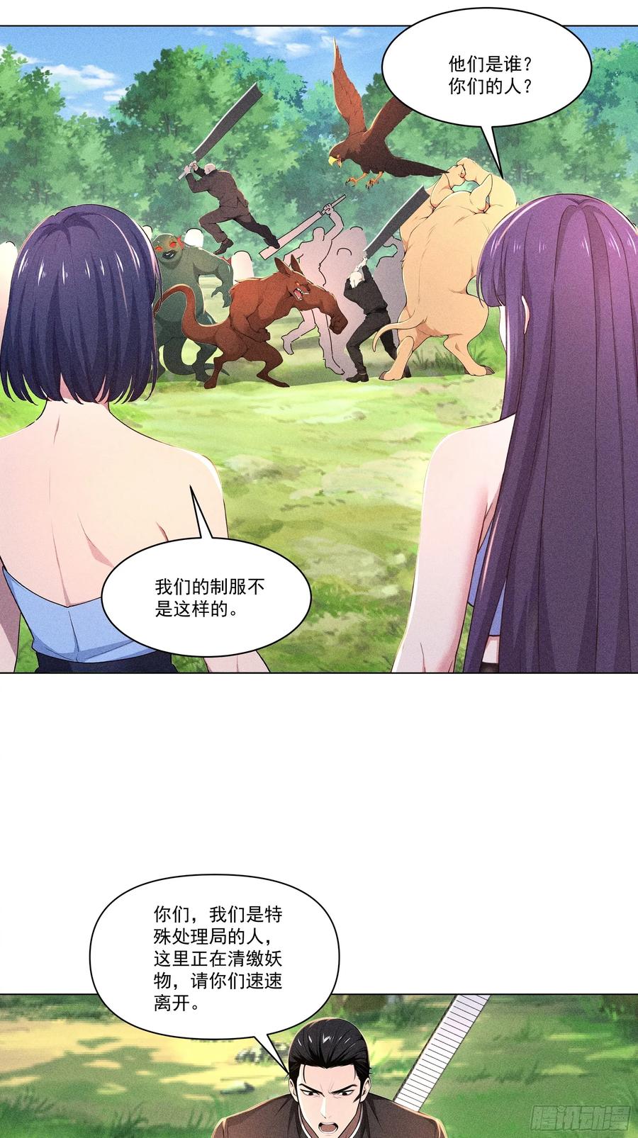 《我主宰了灵气复苏》124 开始围猎 第30页