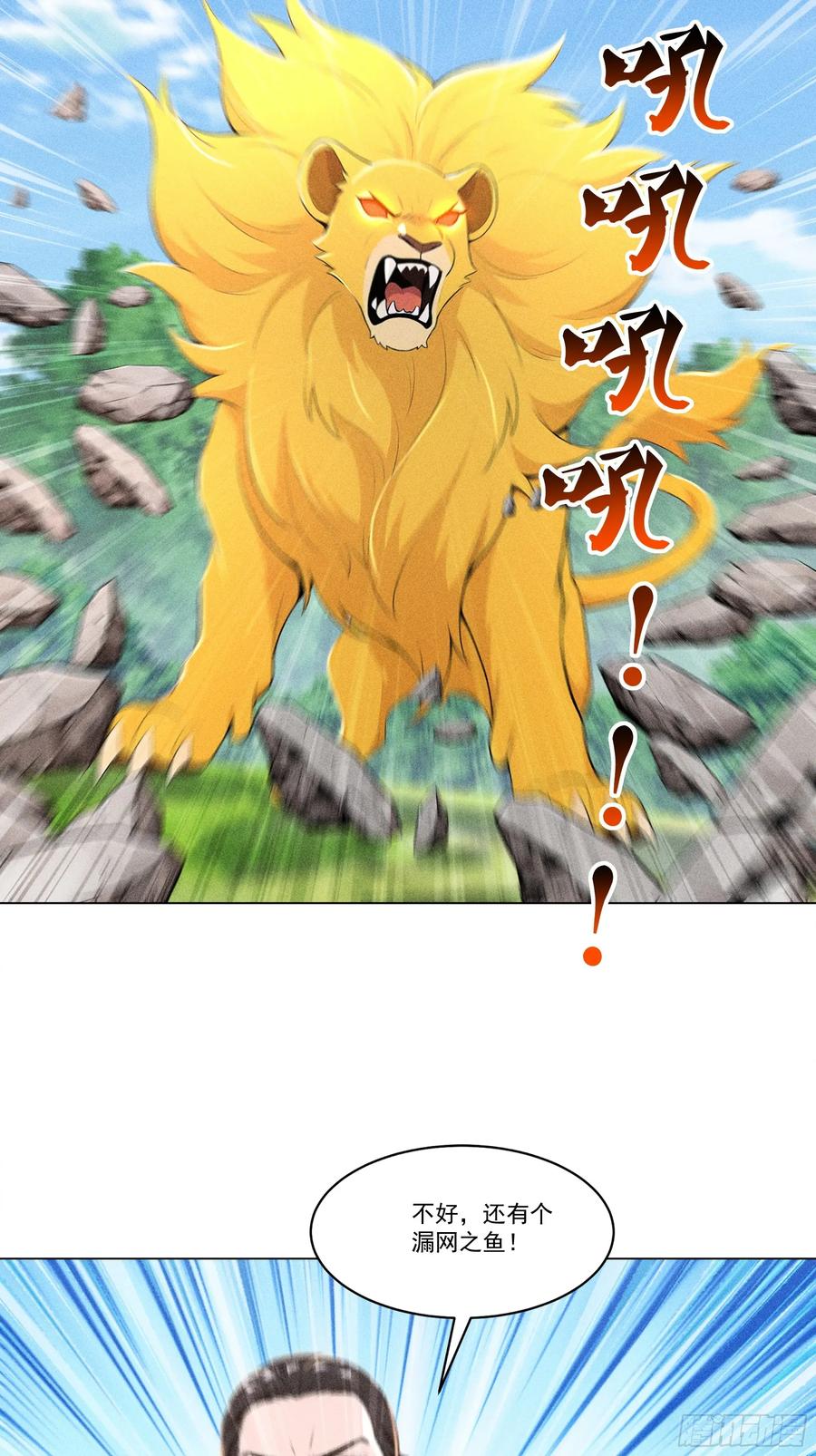 《我主宰了灵气复苏》124 开始围猎 第36页
