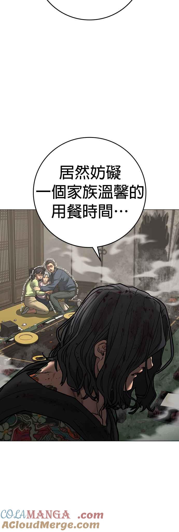《现实闯关》第126话 第41页