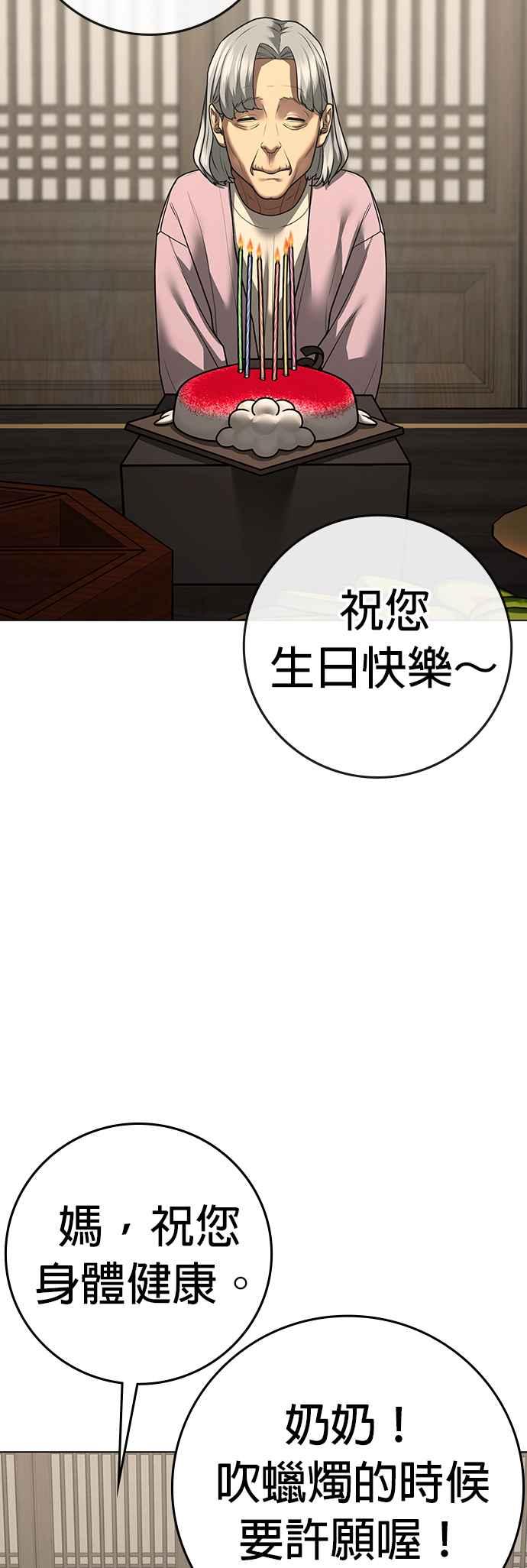 《现实闯关》第126话 第34页