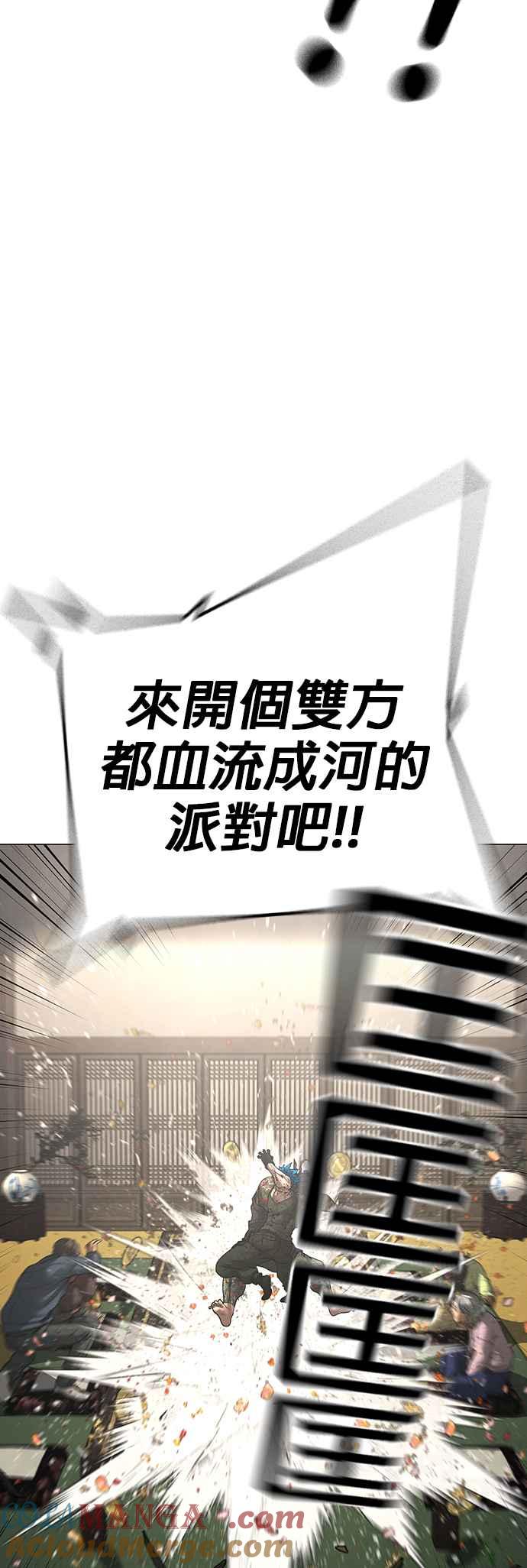 《现实闯关》第126话 第37页