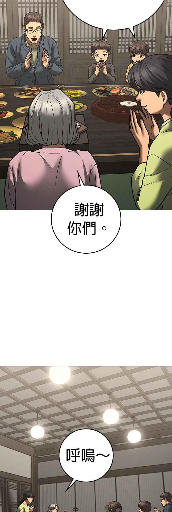 《现实闯关》第126话 第35页