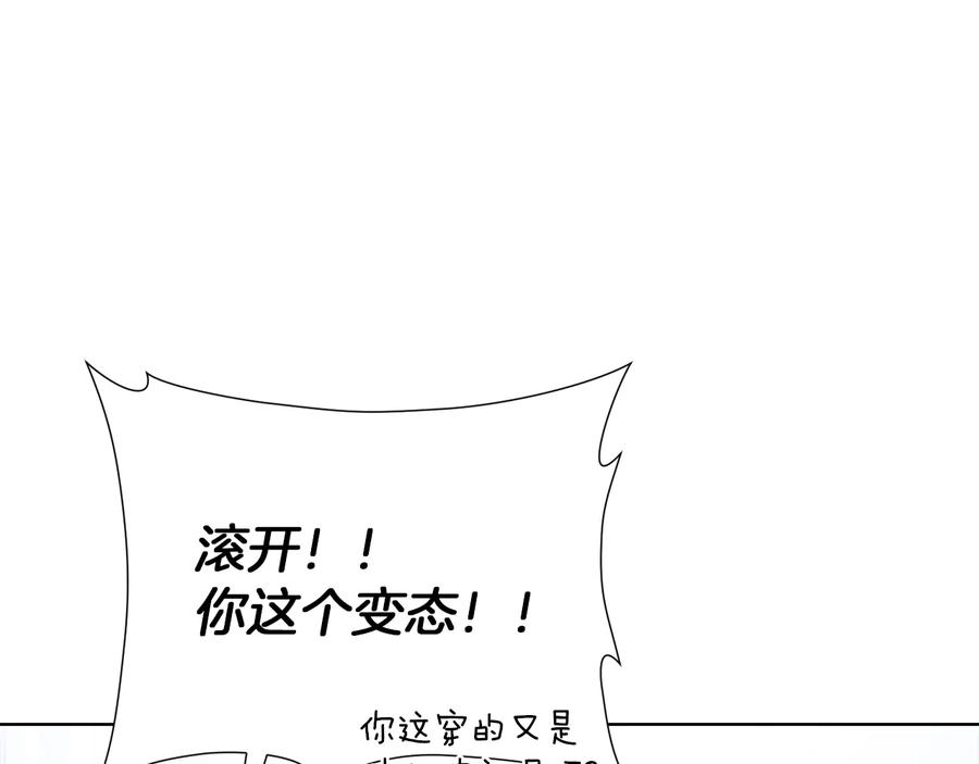《骑士团的后花园》第11话 特殊之夜 第87页