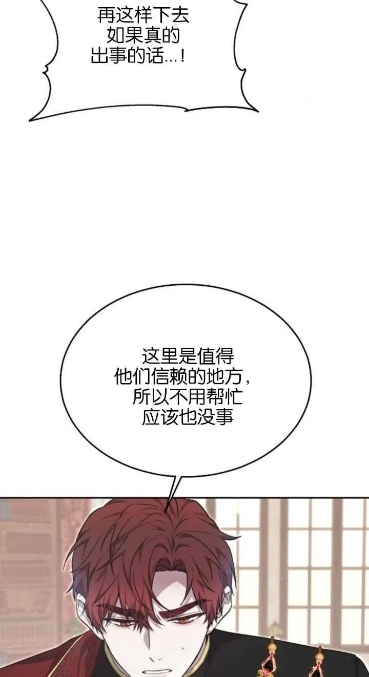 傲慢时代 - 第12话 - 第96张图