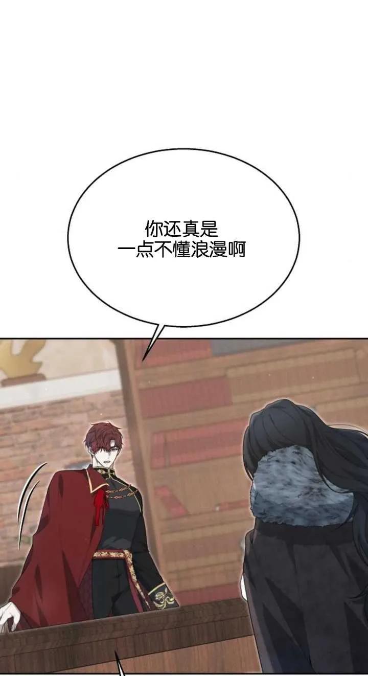 傲慢时代 - 第12话 - 第71张图