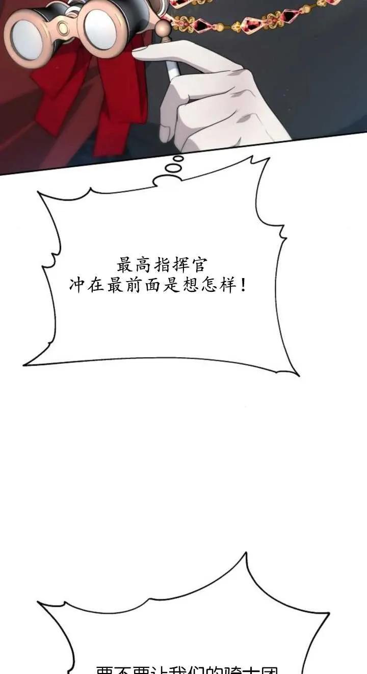 傲慢时代 - 第12话 - 第94张图