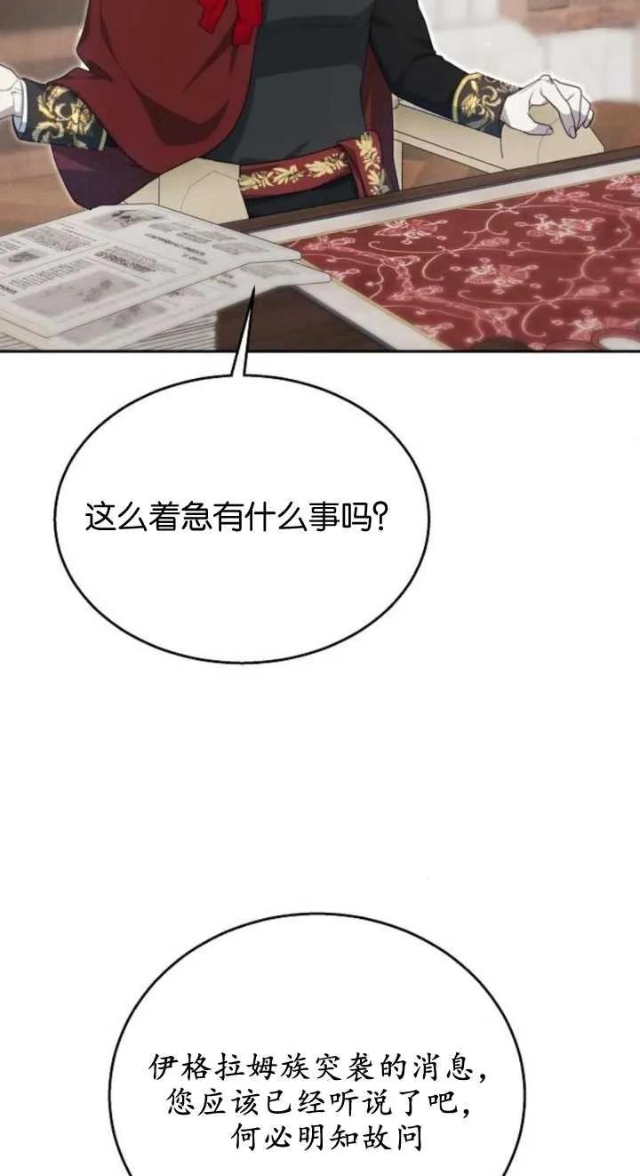 傲慢时代 - 第12话 - 第56张图