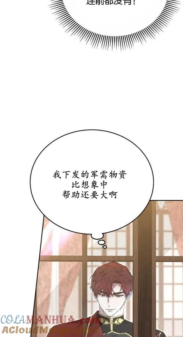 傲慢时代 - 第12话 - 第89张图