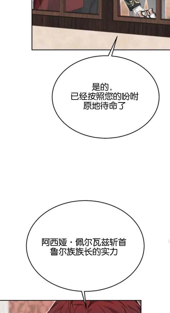 傲慢时代 - 第12话 - 第82张图