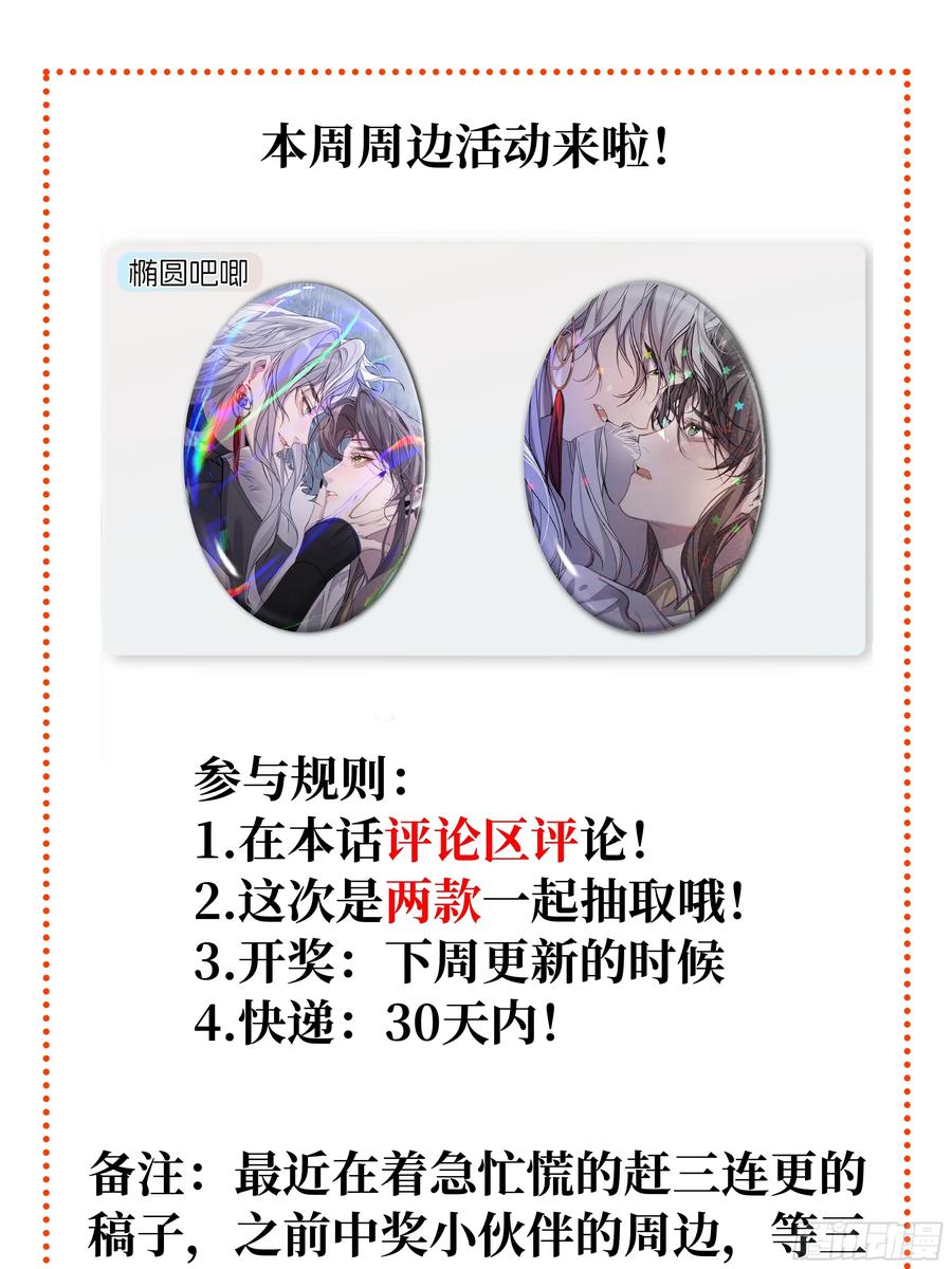 祈祷之夜 10 我们的小狐狸 第68页