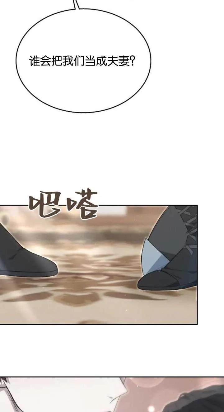 傲慢时代 - 第12话 - 第72张图