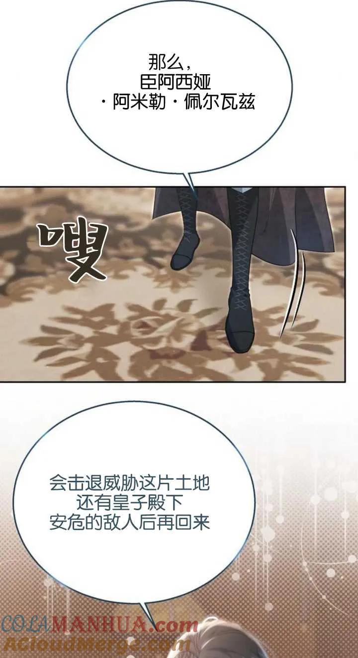 傲慢时代 - 第12话 - 第69张图