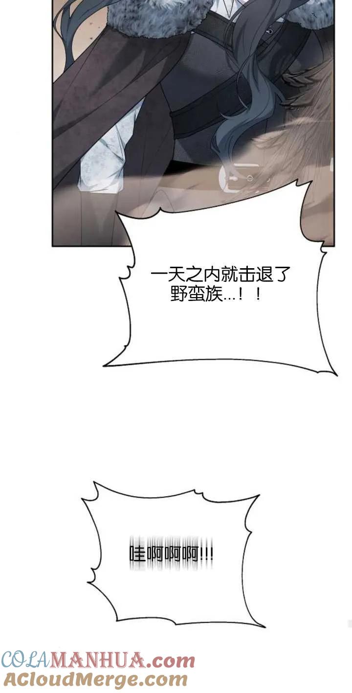 傲慢时代 - 第13话 - 第76张图