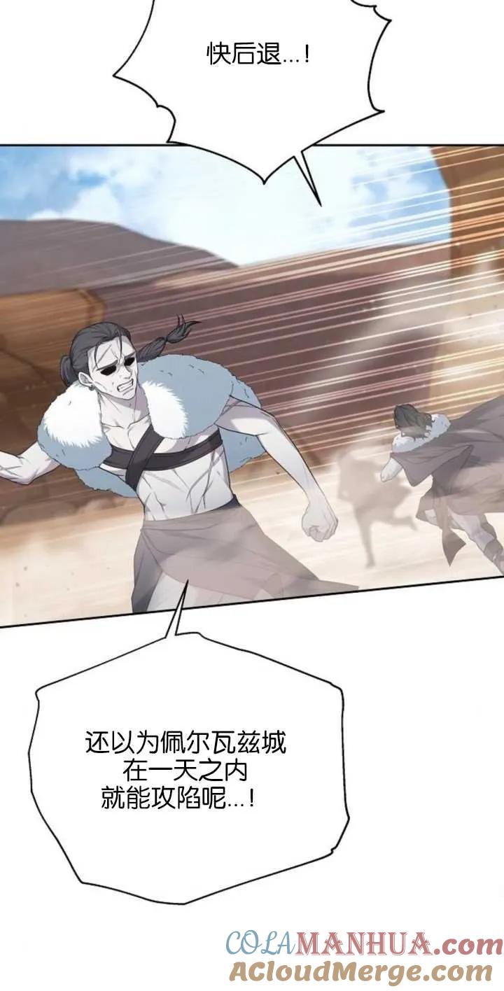 傲慢时代 - 第13话 - 第73张图