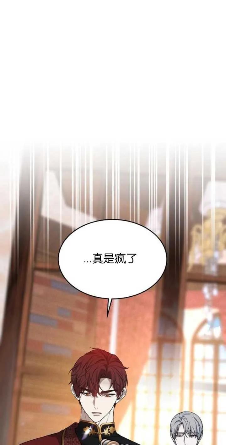 傲慢时代 - 第13话 - 第15张图