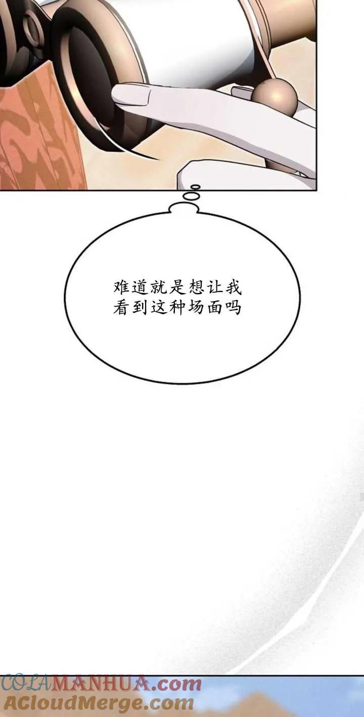 傲慢时代 - 第13话 - 第25张图