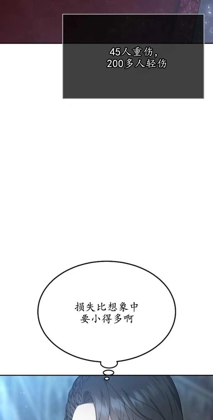 傲慢时代 - 第13话 - 第89张图