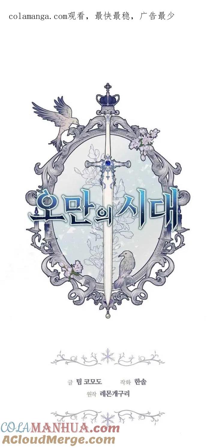 傲慢时代 - 第13话 - 第1张图