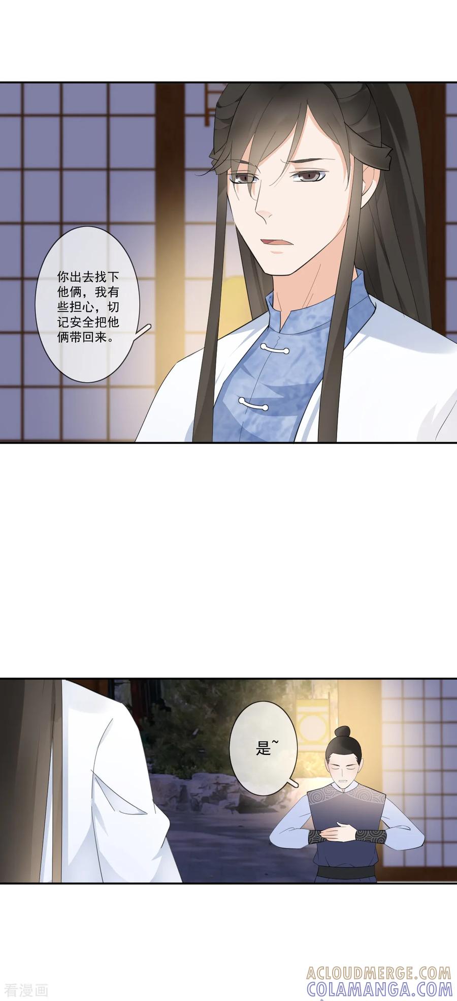 《偃师妖后》第14话 公主抱 第3页