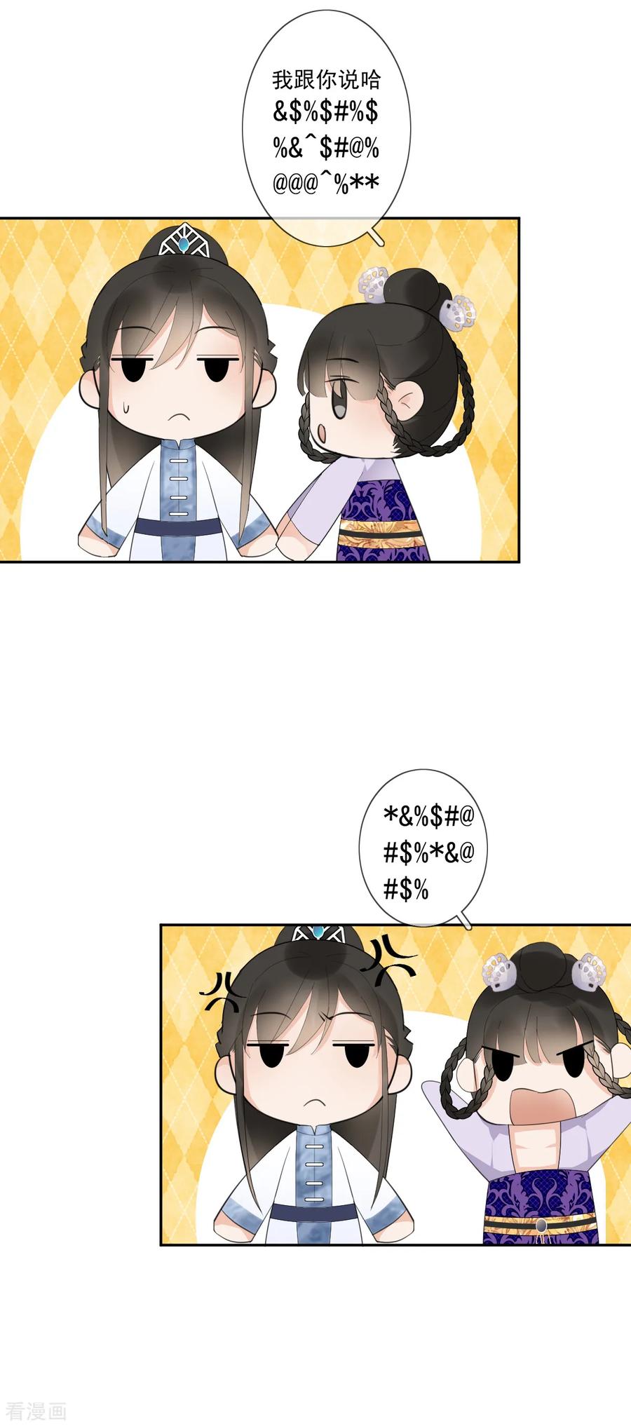 《偃师妖后》第14话 公主抱 第10页