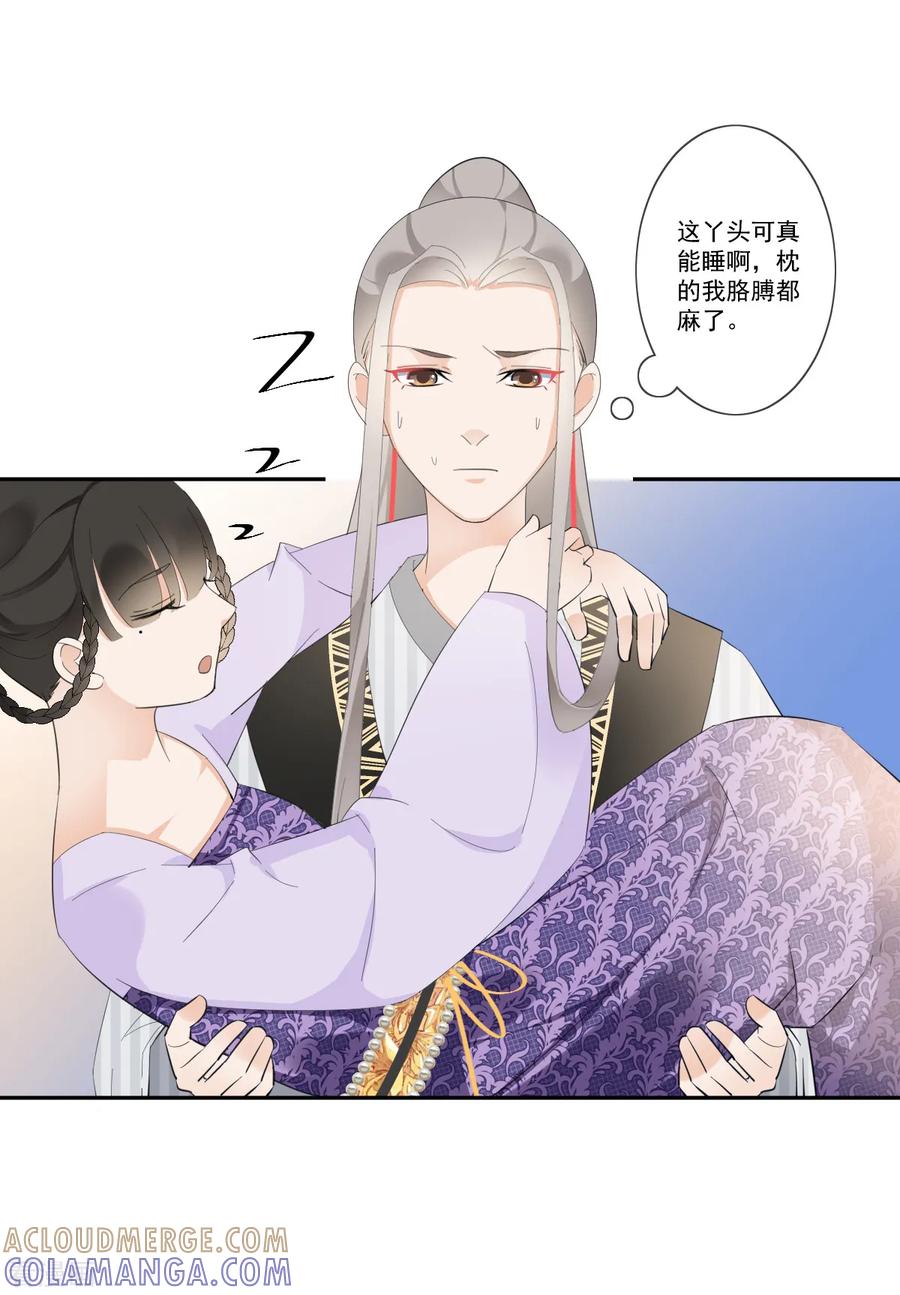 《偃师妖后》第14话 公主抱 第5页