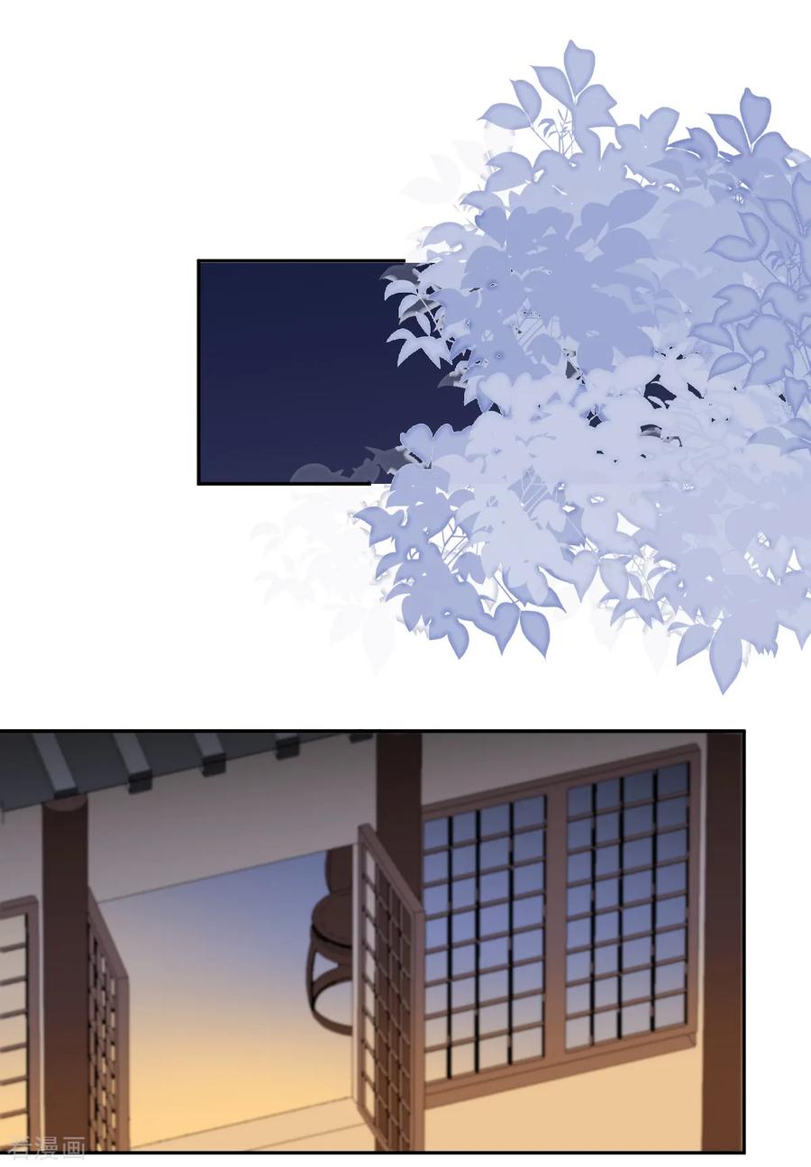 《偃师妖后》第14话 公主抱 第4页