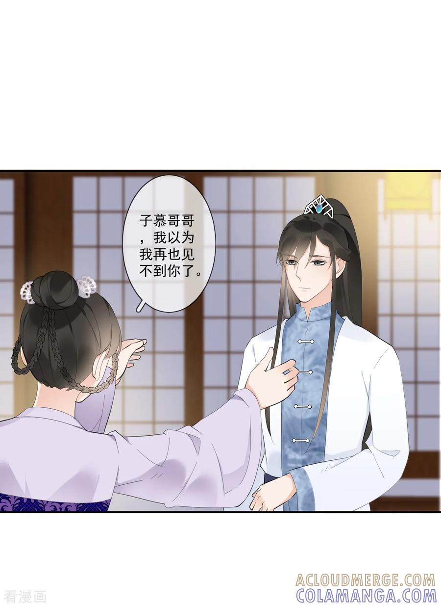 《偃师妖后》第14话 公主抱 第9页