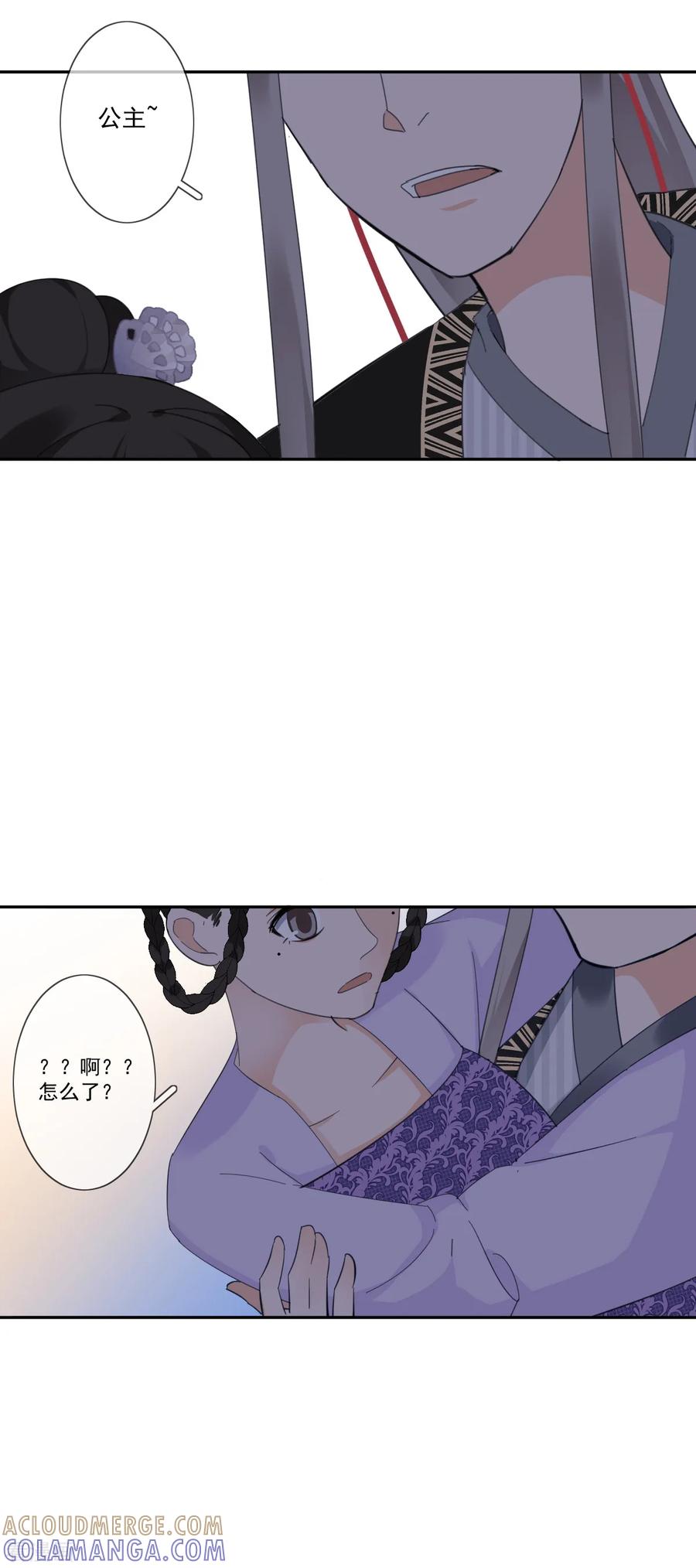 《偃师妖后》第14话 公主抱 第7页