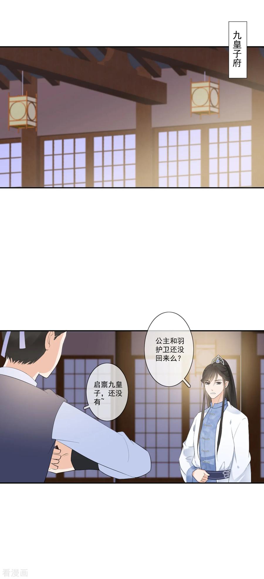《偃师妖后》第14话 公主抱 第2页