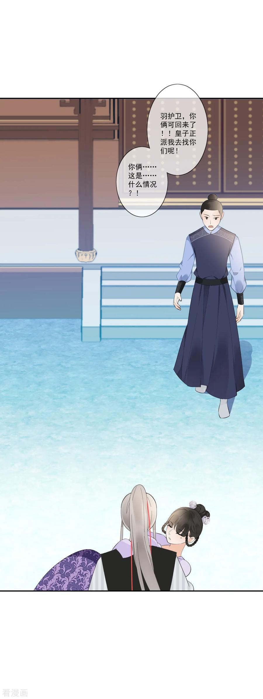 《偃师妖后》第14话 公主抱 第6页