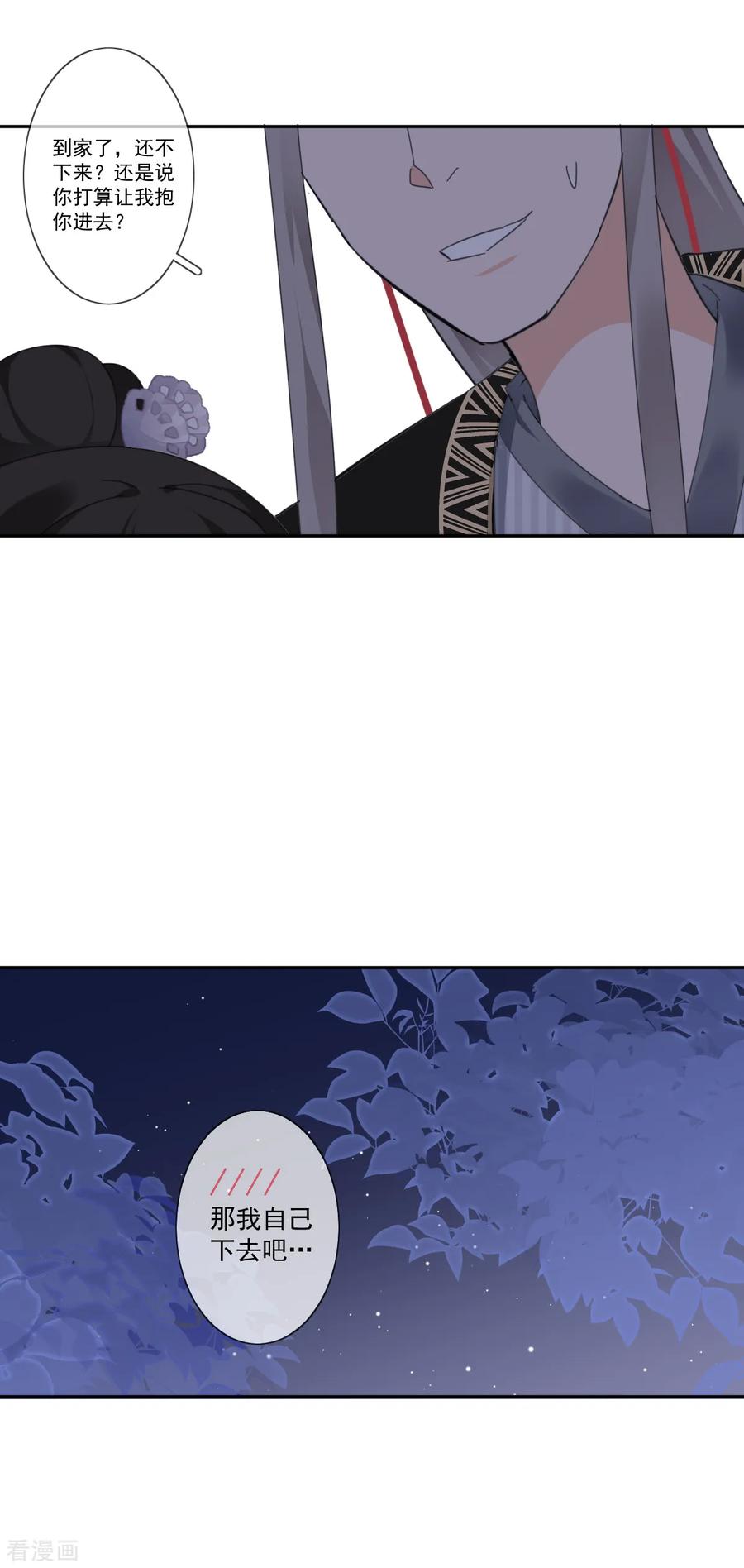 《偃师妖后》第14话 公主抱 第8页