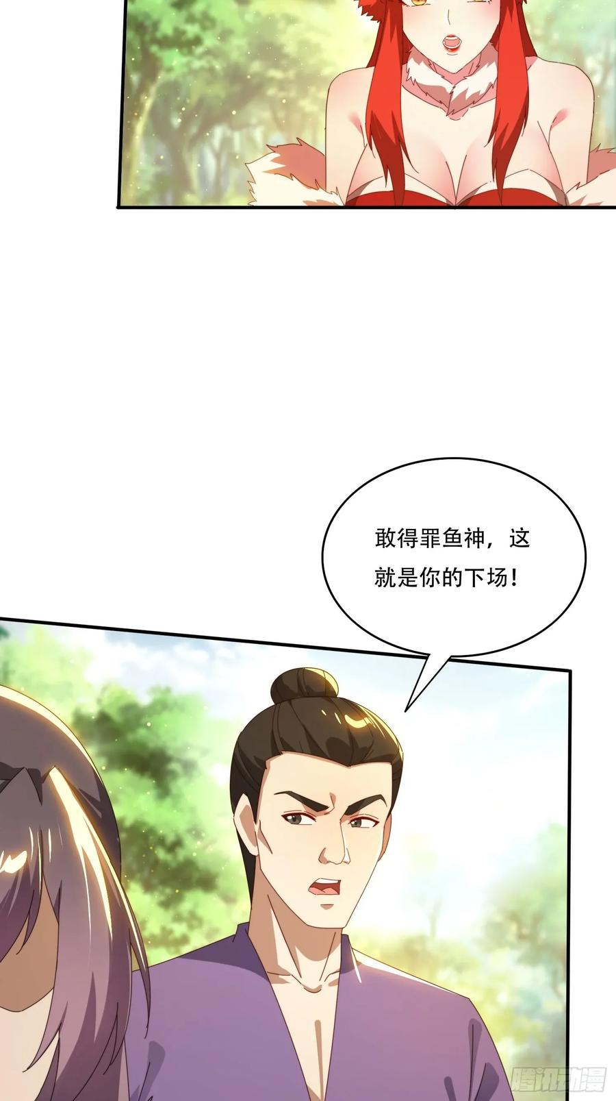 《签到九万年》151 妖艳的妖 第3页