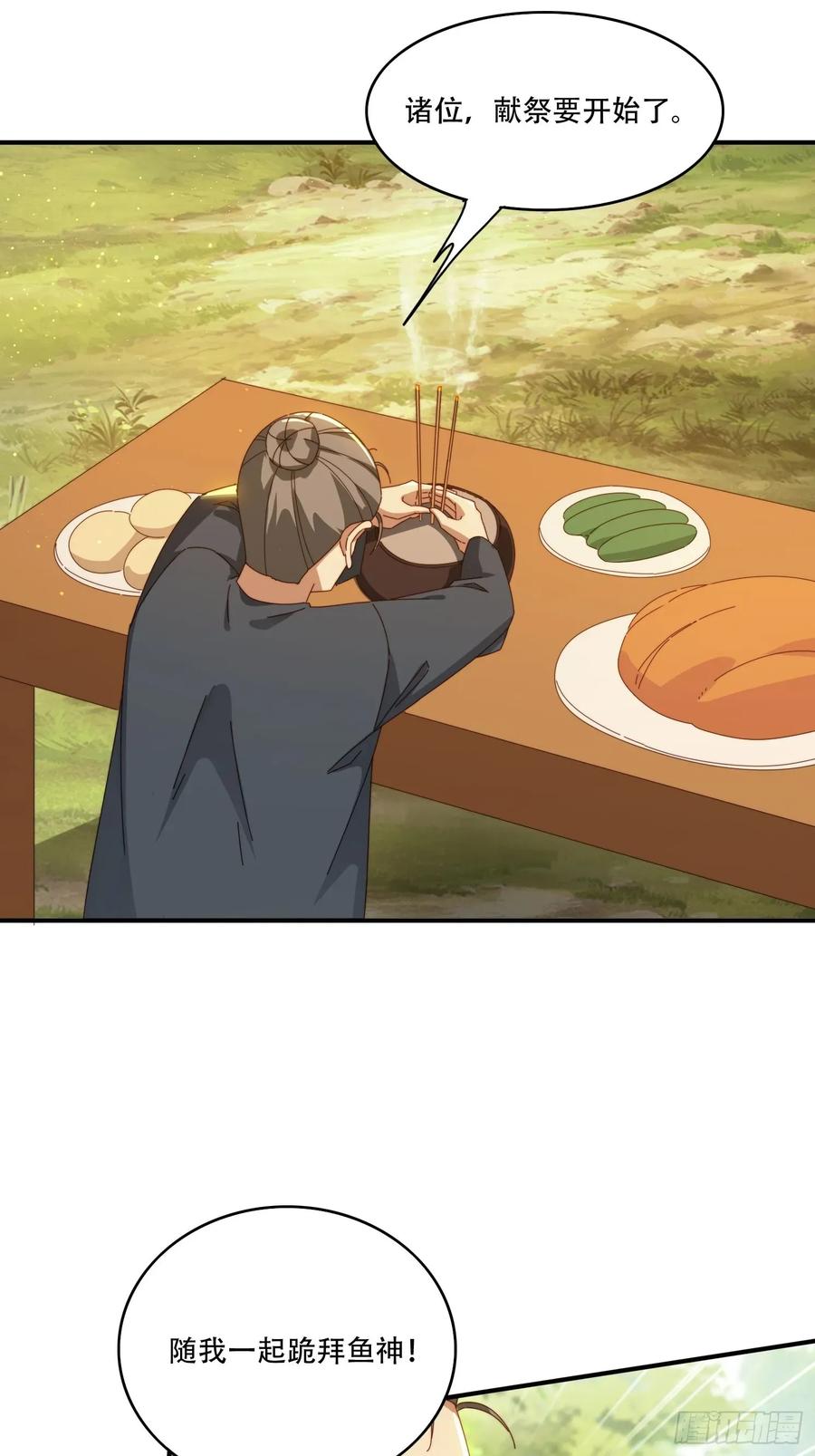 《签到九万年》151 妖艳的妖 第8页