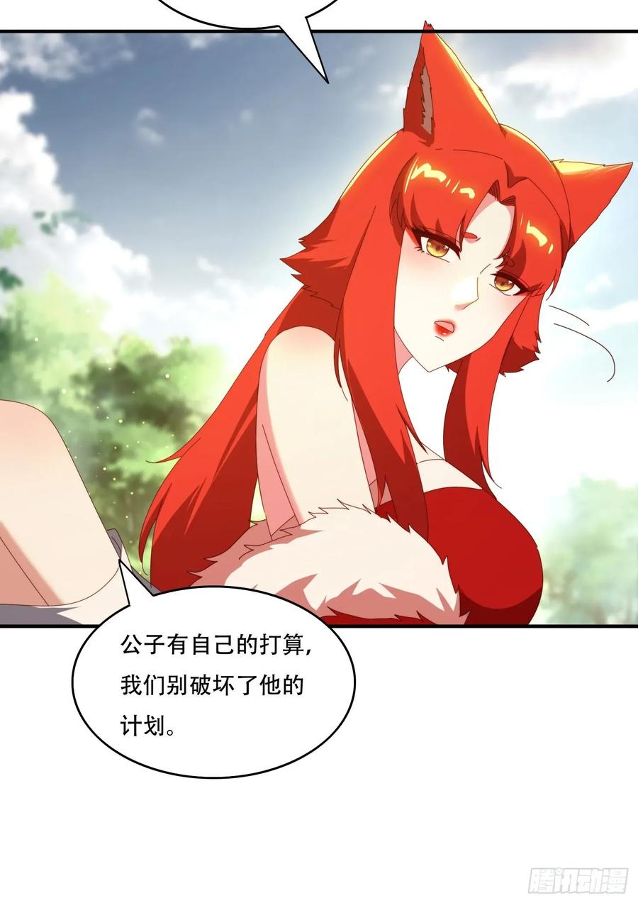 《签到九万年》151 妖艳的妖 第6页