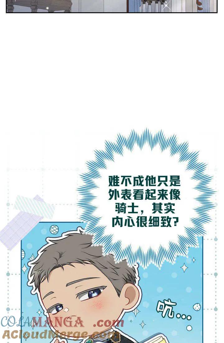 《我欣赏了一出好戏》第16话 第65页