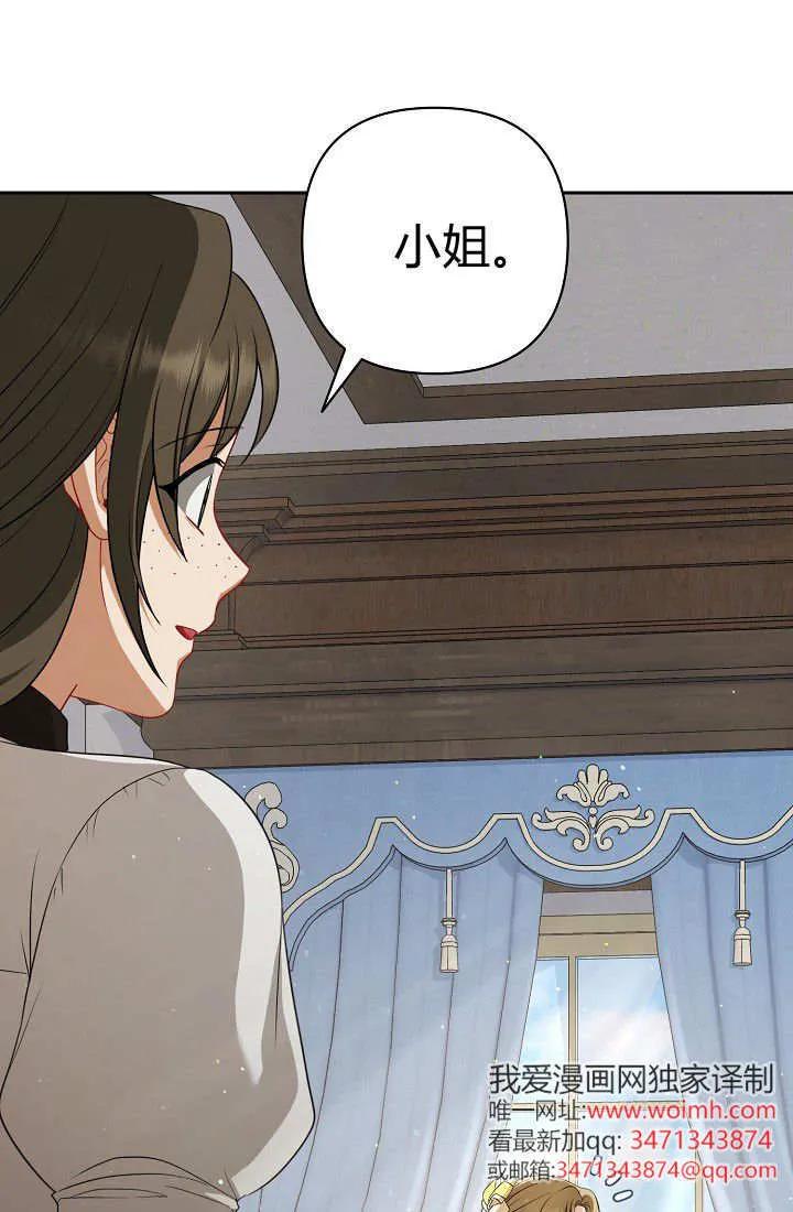 《我欣赏了一出好戏》第16话 第67页