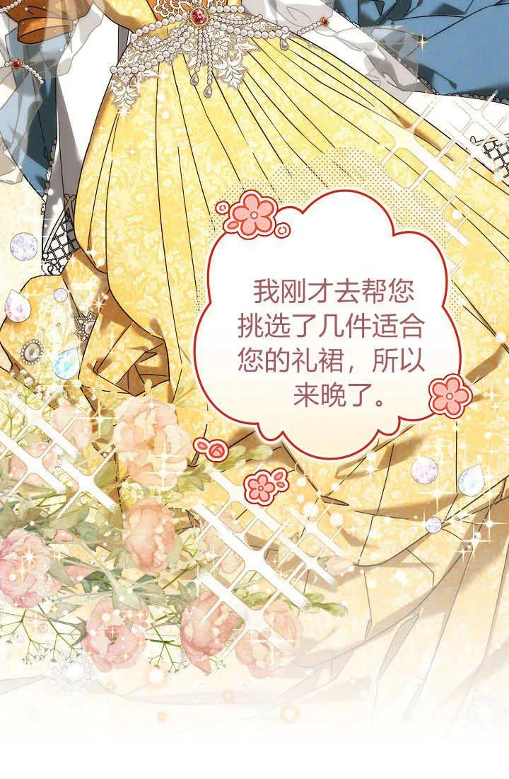《我欣赏了一出好戏》第16话 第70页