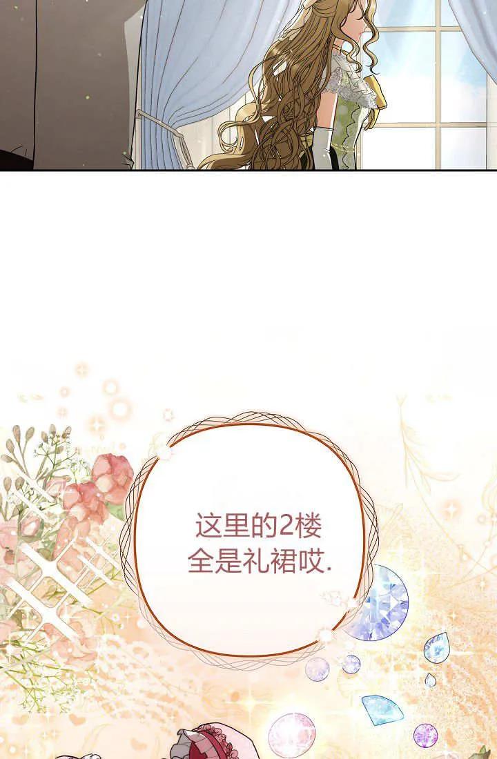 《我欣赏了一出好戏》第16话 第68页